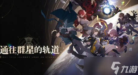 崩坏星穹铁道快速升级攻略_崩坏星穹铁道快速升级