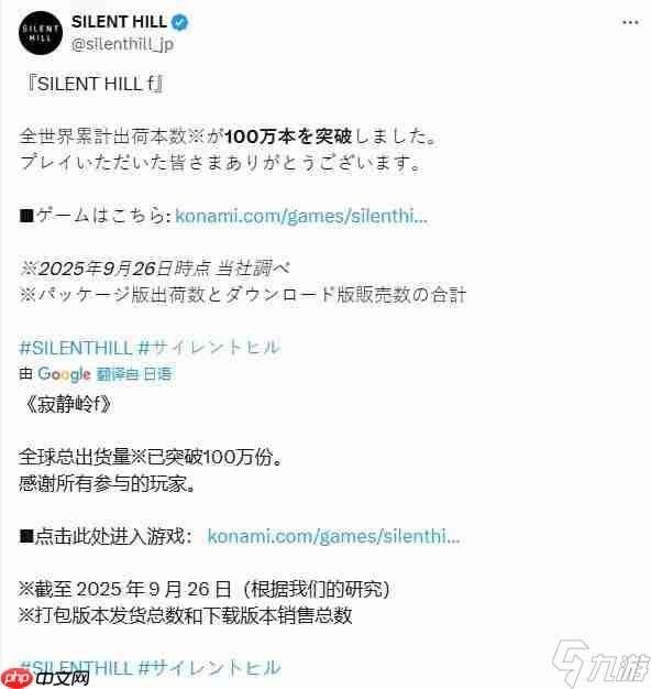《寂静岭f》全球销量突破100万份