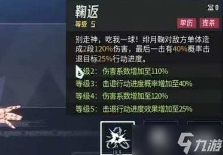 伊瑟绯月鞠怎么样