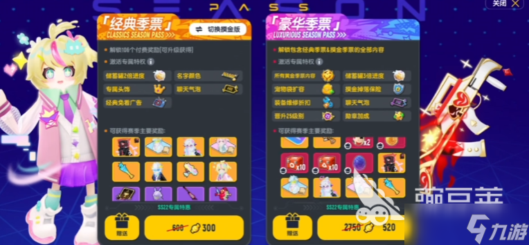 香肠派对ss22赛季季票有哪些类型