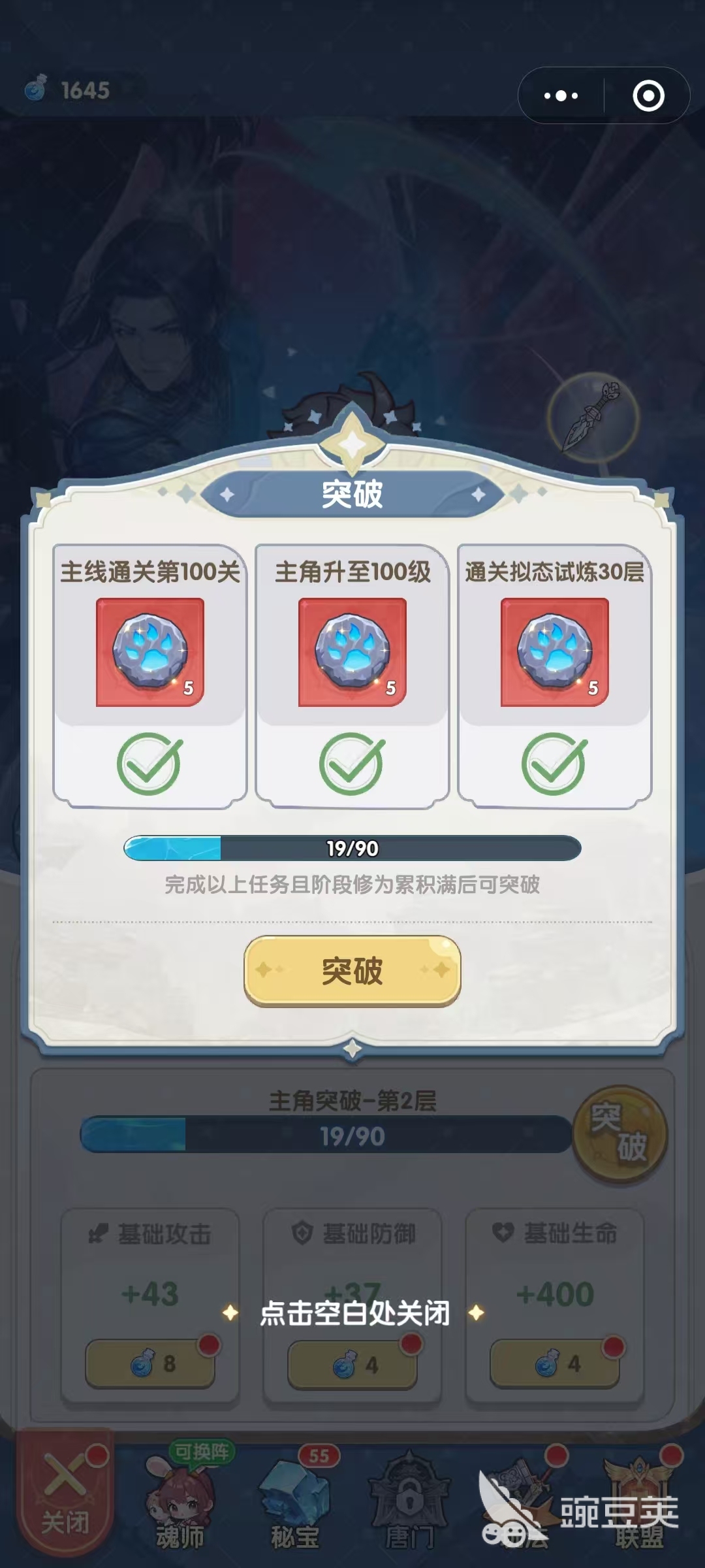 口袋斗罗大陆武魂修炼怎么晋升