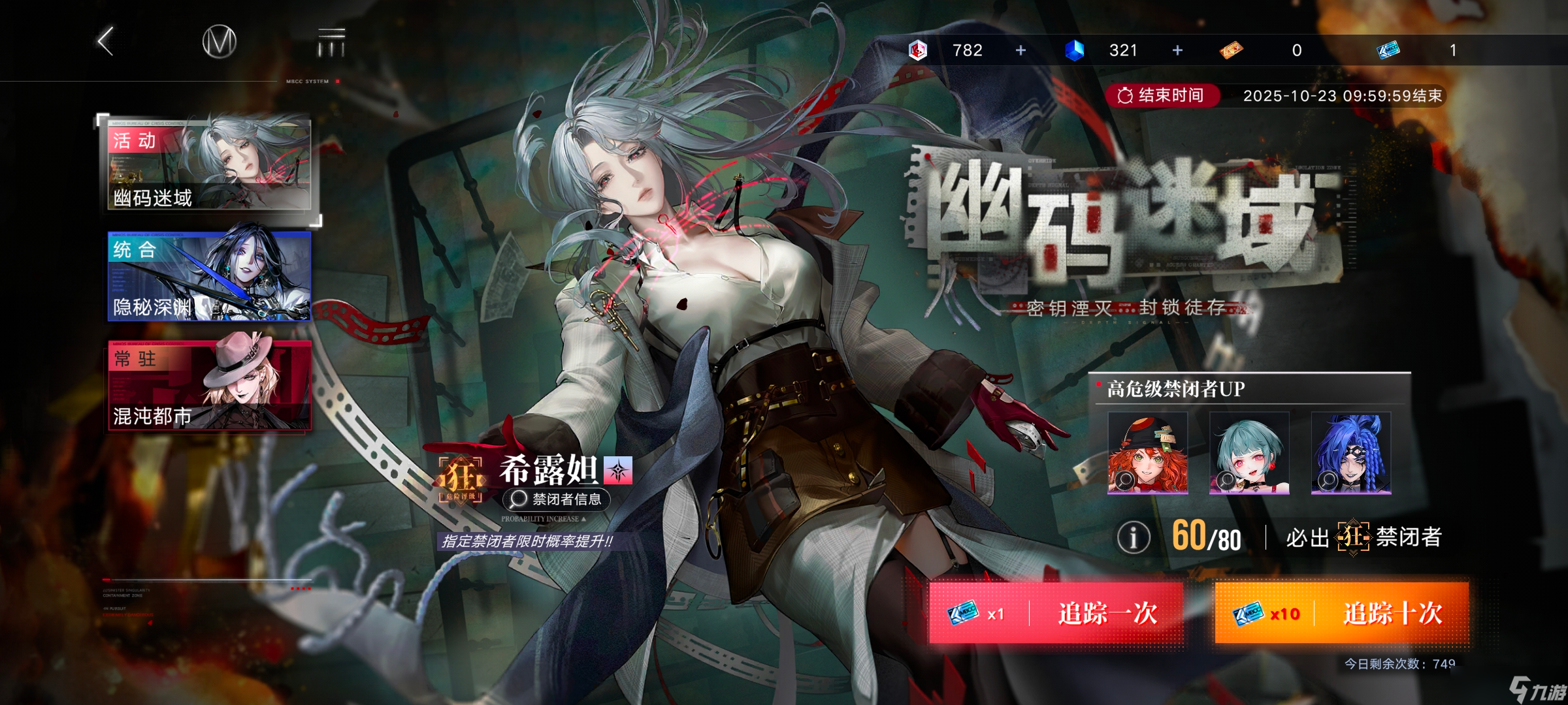 无期迷途希露妲强度分析及抽取建议