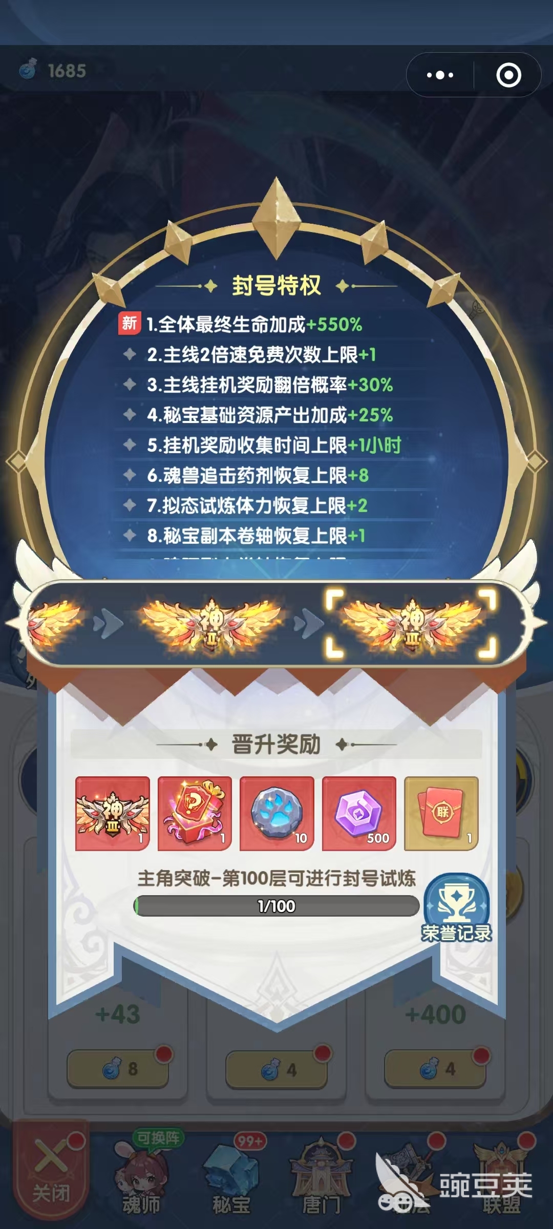 口袋斗罗大陆武魂修炼怎么晋升
