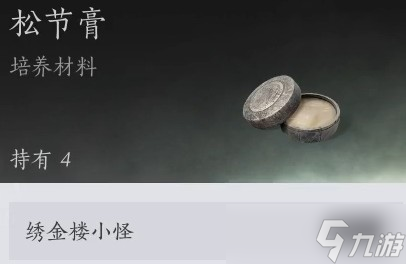 燕云十六声武学升级材料获取方法_全攻略