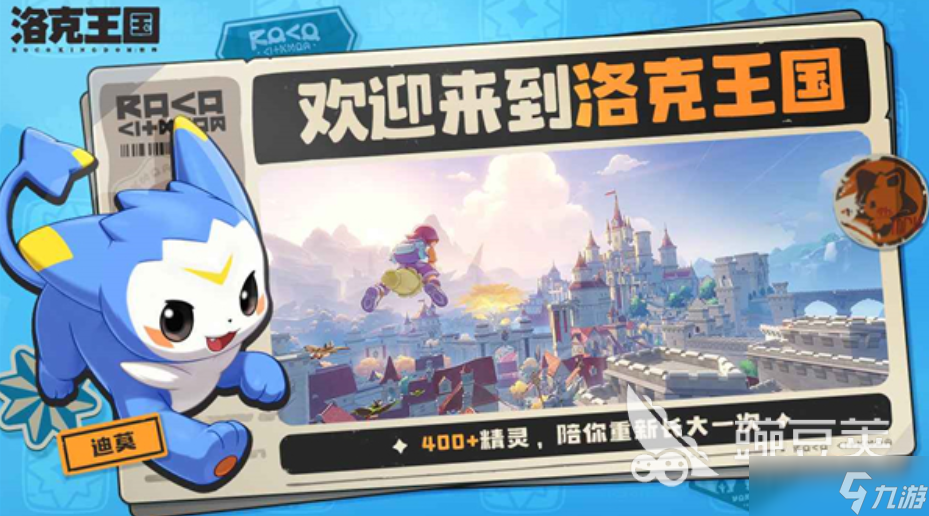 洛克王国世界内测资格申请入口