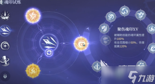 斗罗大陆诛邪传说圣伤魂印怎么用