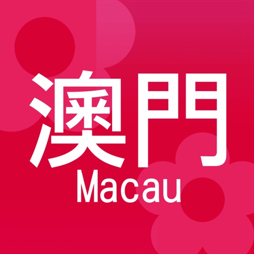 澳门街小商店免费ios下载