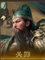 三国谋定天下箕型阵怎么配队