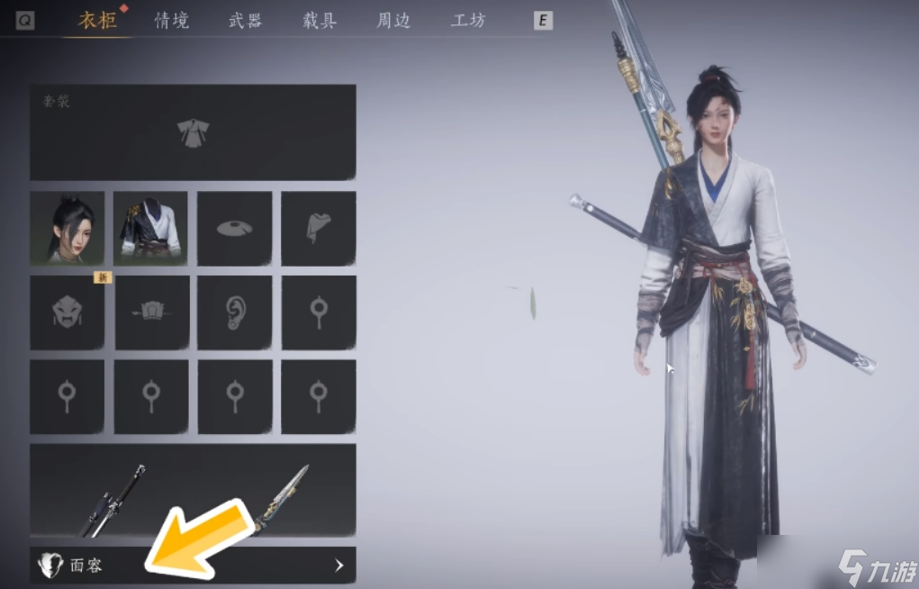 燕云十六声怎么改捏脸