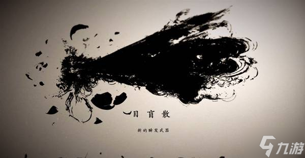 《羊蹄山之魂》鸦源藏悬赏任务攻略