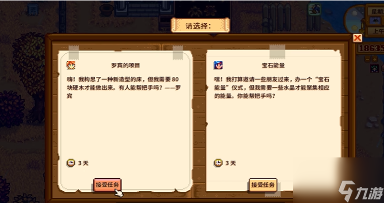 星露谷物语任务取消技巧全攻略_星露谷物语