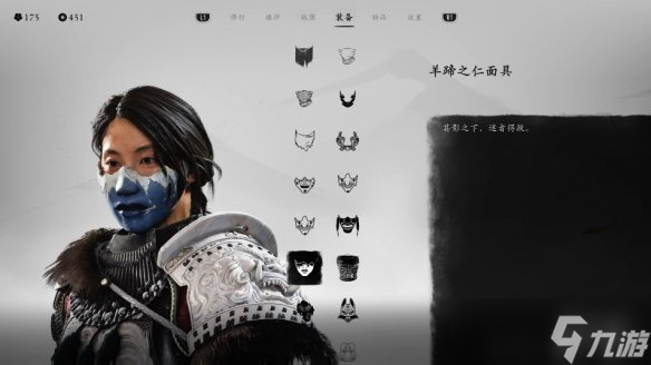 《羊蹄山之魂》面具一览