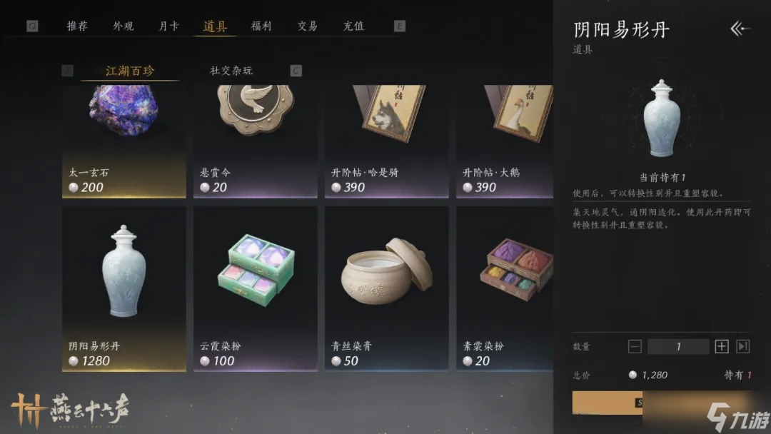 燕云十六声变装指南:性别转换完整攻略与注意事项