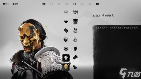 《羊蹄山之魂》面具一览