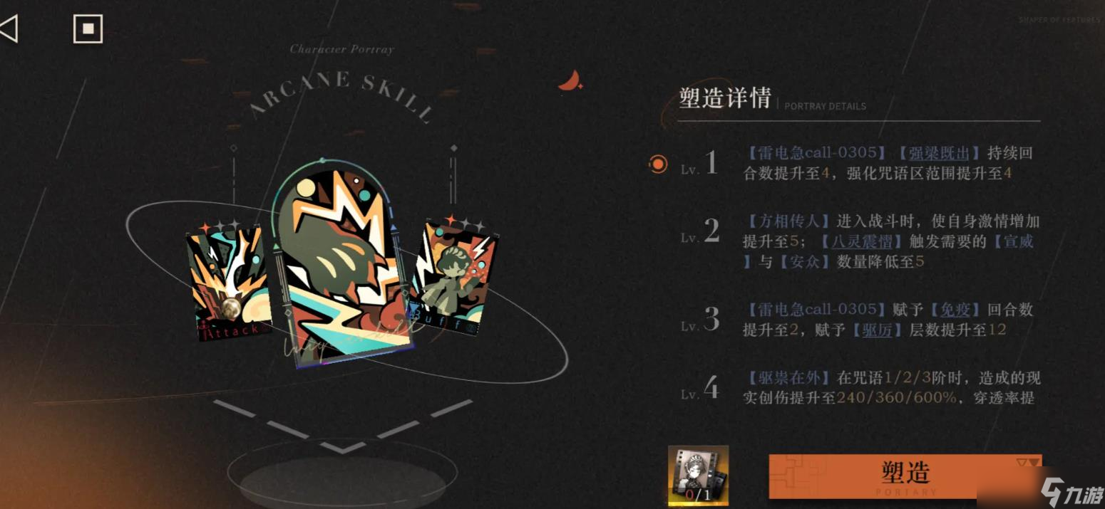 重返未来1999梁月怎么培养