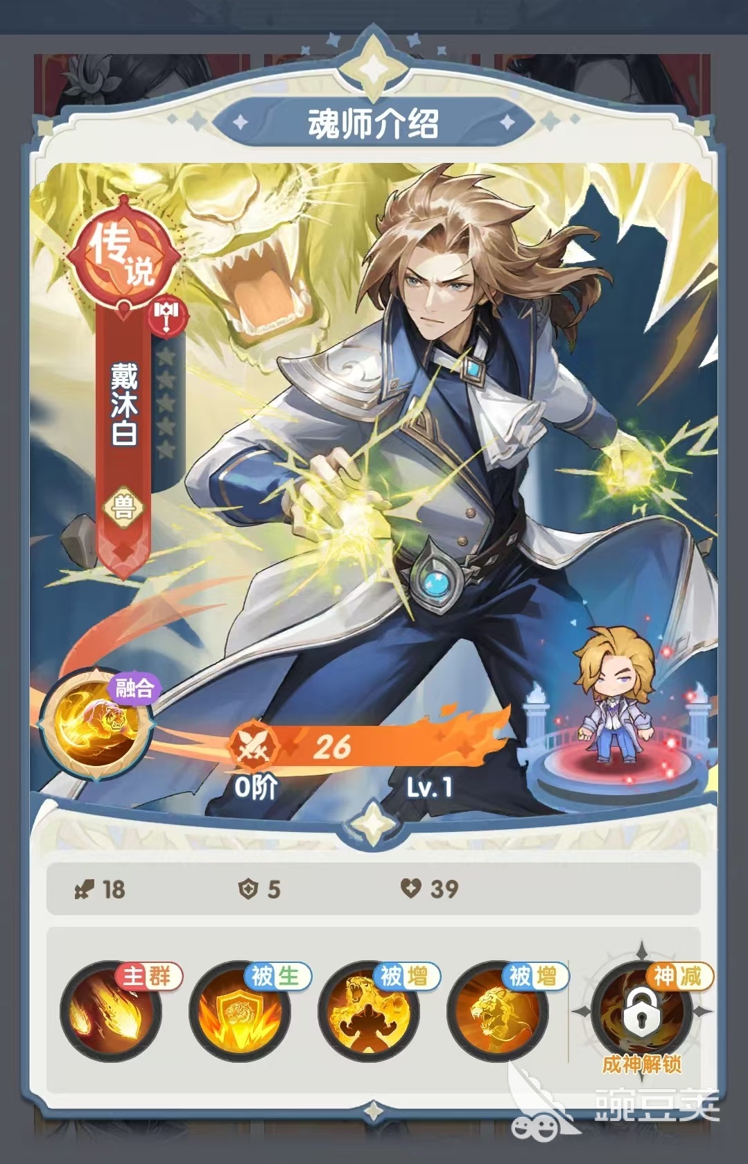口袋斗罗大陆节奏榜介绍