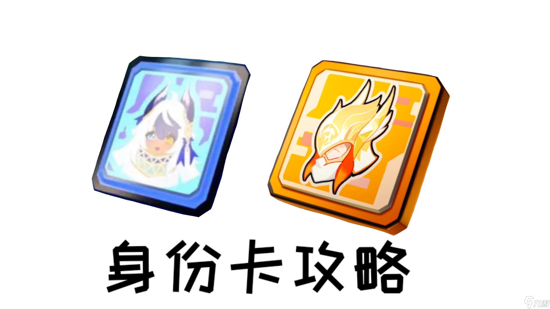 香肠派对攻略_SS12身份卡玩法