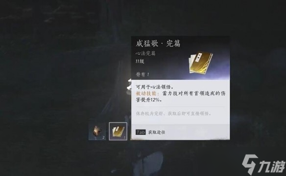 燕云十六声威猛歌怎么拿到手