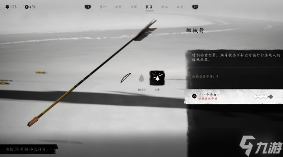 《羊蹄山之魂》远程武器一览