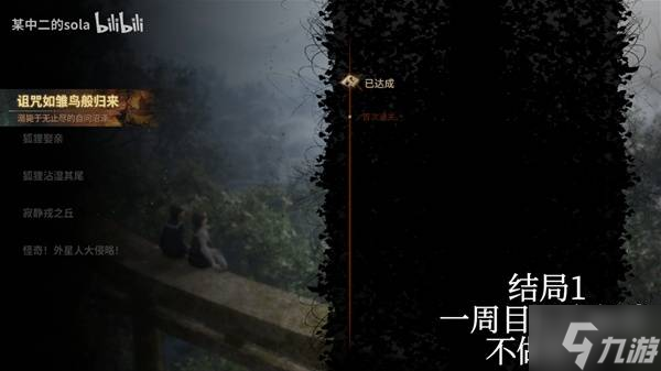 《寂静岭f》全结局触发条件一览