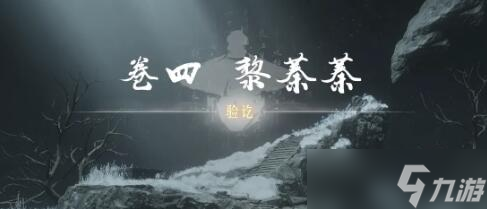 燕云十六声侠迹卷四黎蓁蓁任务全攻略：水下解谜与宝箱获取详解
