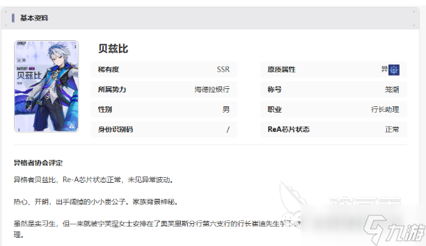 伊瑟贝兹比怎么样