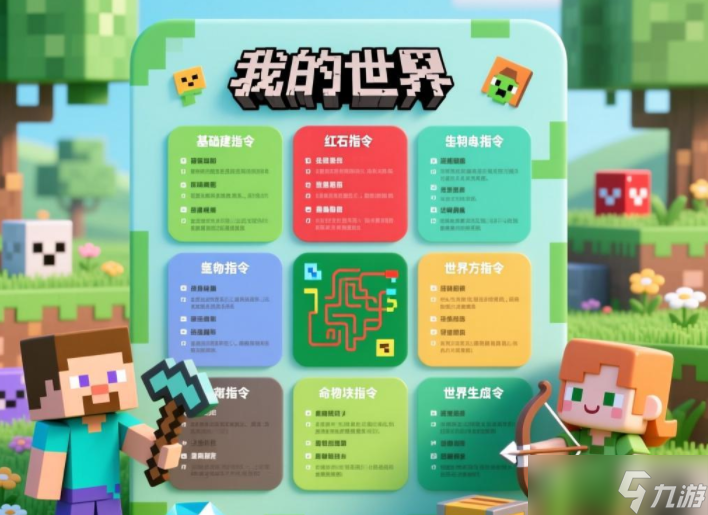我的世界指令大全可复制<a