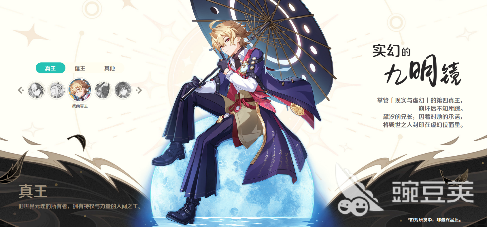 崩坏因缘精灵第十一真王是谁
