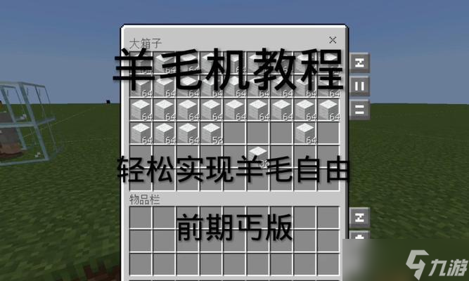 《我的世界》羊毛合成及用途详解(如何通过合成获取羊毛)
