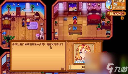星露谷物语海莉周日在哪里
