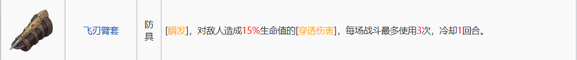 铃兰之剑:为这和平的世界防具搭配小攻略