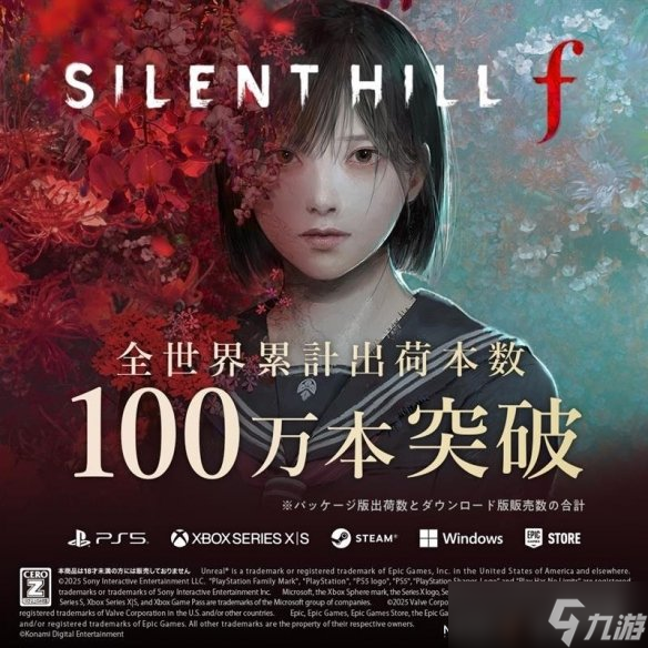 《寂静岭f》全球销量突破百万份!