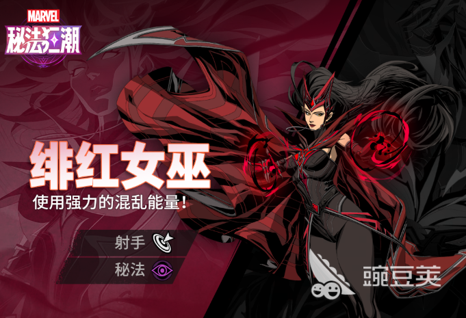 漫威秘法狂潮绯红女巫怎么样