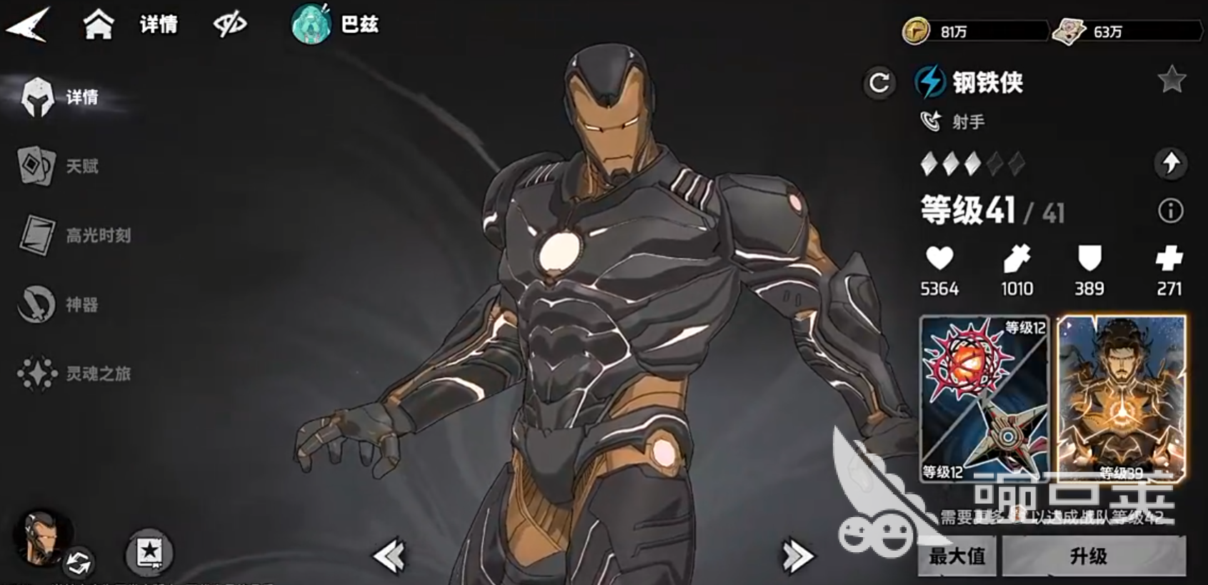 漫威秘法狂潮钢铁侠怎么样