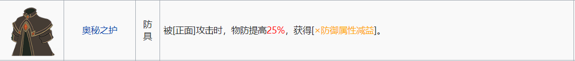 铃兰之剑:为这和平的世界防具搭配小攻略