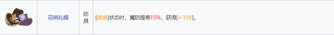 铃兰之剑:为这和平的世界防具搭配小攻略