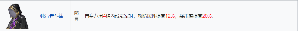 铃兰之剑:为这和平的世界防具搭配小攻略