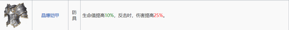 铃兰之剑:为这和平的世界防具搭配小攻略