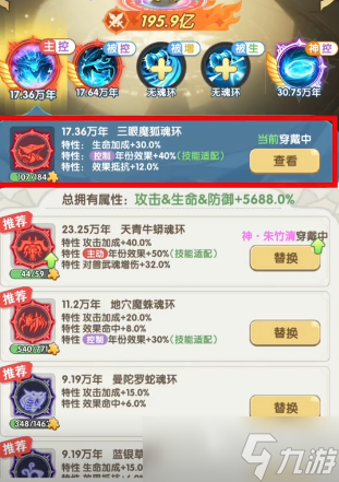 口袋斗罗大陆唐三魂环搭配指南