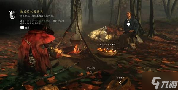 《羊蹄山之魂》兼盛的双面面具获取方式