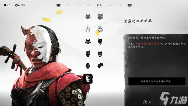 《羊蹄山之魂》兼盛的双面面具获取方式