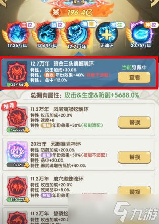 口袋斗罗大陆唐三魂环搭配指南