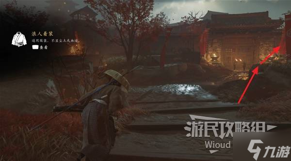 《羊蹄山之魂》旧斗笠获取方法