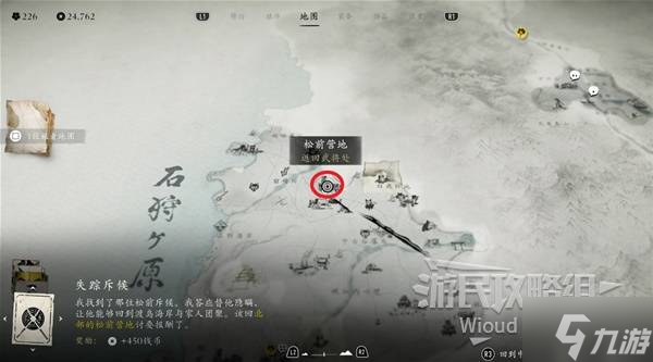 《羊蹄山之魂》失踪斥候支线任务攻略