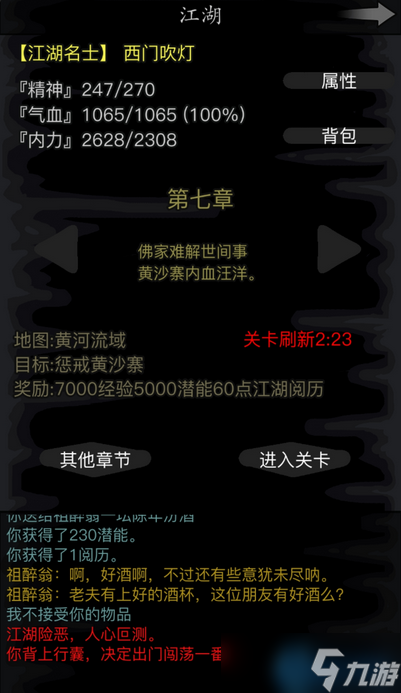 解锁黄河帮宝藏！《金庸<a
