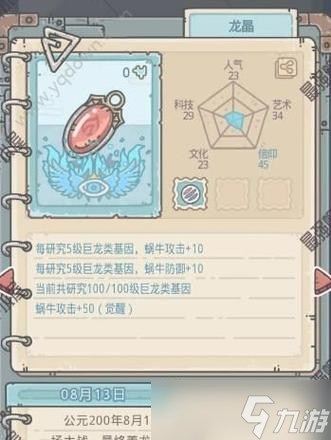 《最强蜗牛天方夜谭》全攻略(打造不败阵容)