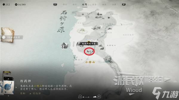 《羊蹄山之魂》炸药师支线任务攻略