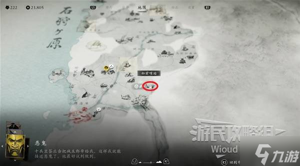 《羊蹄山之魂》避难之所支线任务攻略