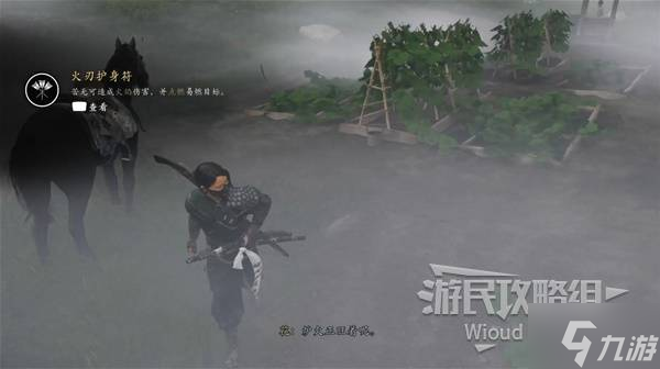 《羊蹄山之魂》火刃护身符获取方法
