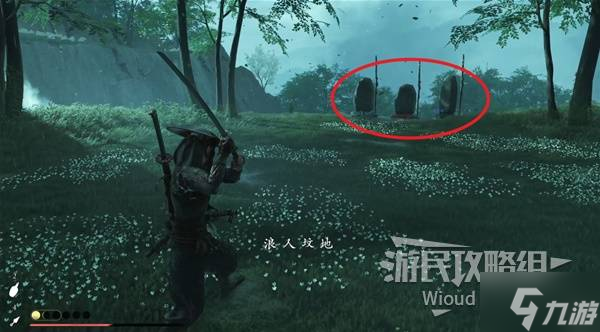 《羊蹄山之魂》义忠第四珠获取方法